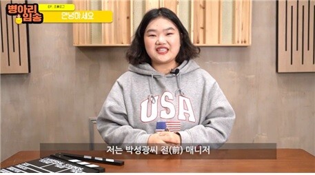 사진: 현재 개인 유튜브 채널을 운영 중인 임송 씨 [제공 = 국제대학교]