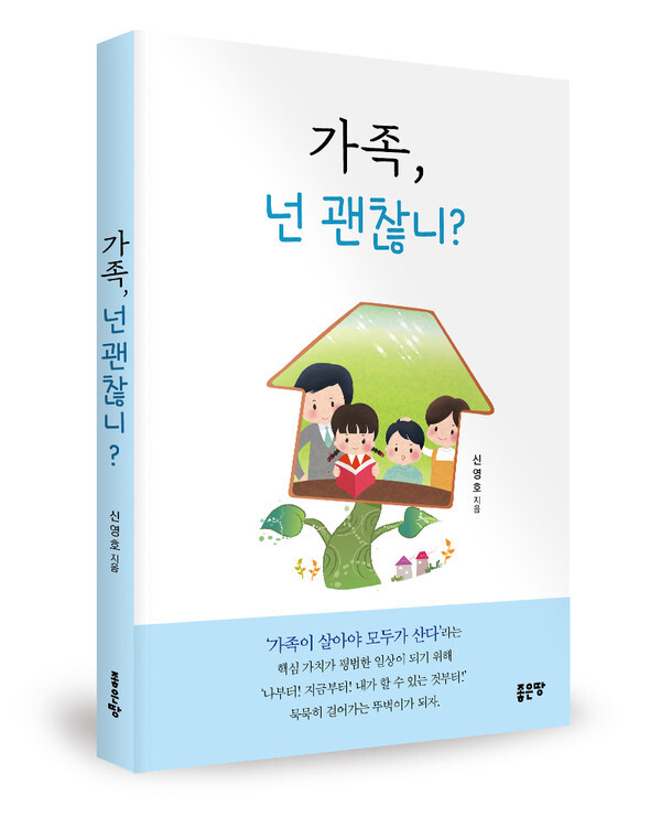 가족, 넌 괜찮니? 표지