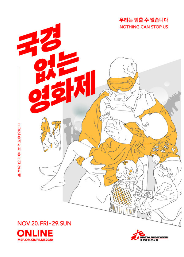 사진: 국경없는의사회의 국경없는영화제 2020 포스터 [제공 = 국경없는의사회]