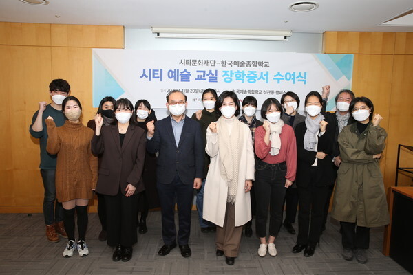 사진: 시티예술교실 장학증서 수여식 이후 행사 참석자들이 기념사진 촬영을 하고 있다. [제공 = 시티문화재단]