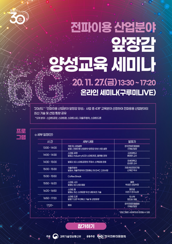 [사진 제공 = 한국전파진흥협회]