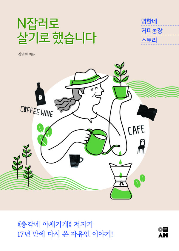 사진: ‘N잡러로 살기로 했습니다’ 책 표지