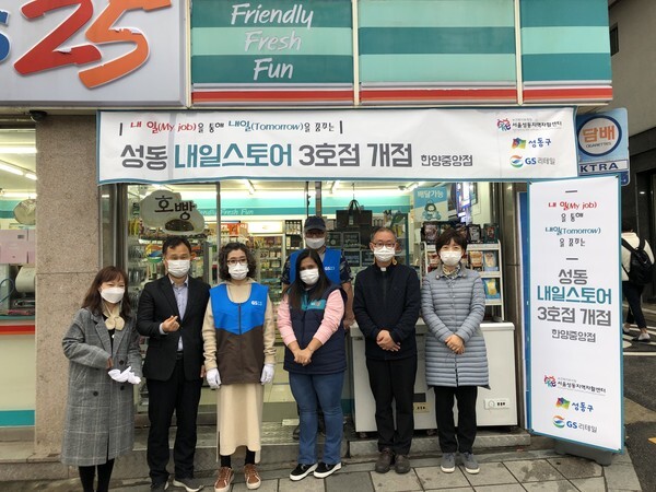 성동 내일스토어 3호점 개점식