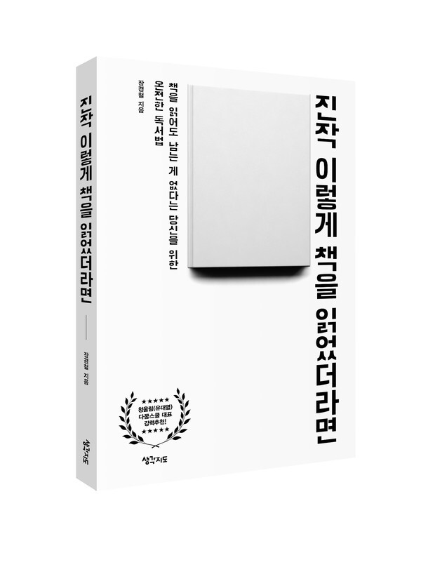 사진: '진작 이렇게 책을 읽었더라면' 표지