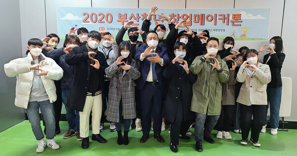 사진: 2020 부산청년 창업메이커톤 참가자들이 기념 촬영을 하고 있다
