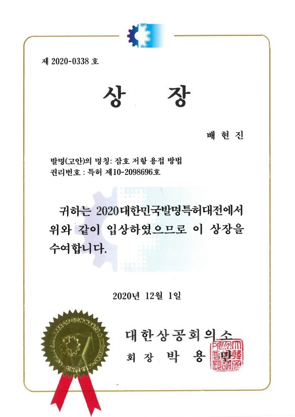 사진: 대한민국 발명특허대전에서 동상을 수상한 배현진 씨