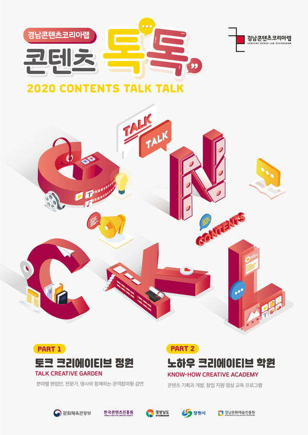 사진: 경남콘텐츠코리아랩 콘텐츠톡톡 [제공 = 경남콘텐츠코리아]