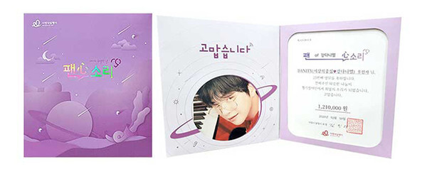 사진: 사랑의달팽이 팬심소리 후원 증서 [제공 = 사랑의달팽이]