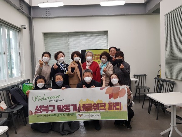 사진: 성북구 활동가 네트워크 파티 현장 [제공 = 더이음]