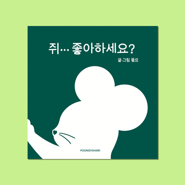 [사진 제공 = 풍요하리]