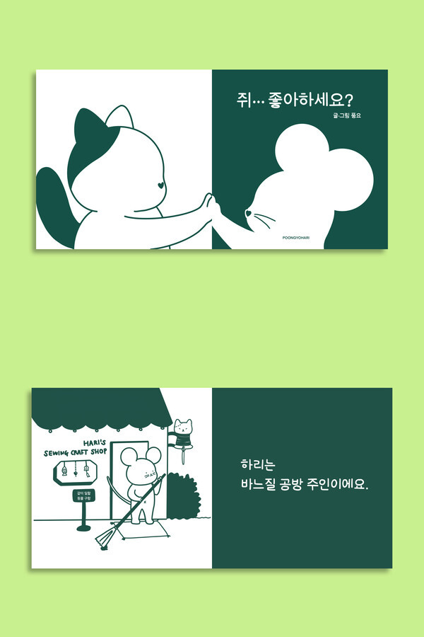 [사진 제공 = 풍요하리]