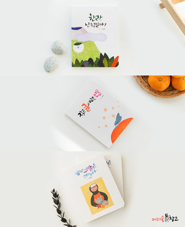 [사진 제공 = 제주의 숲 돌창고]