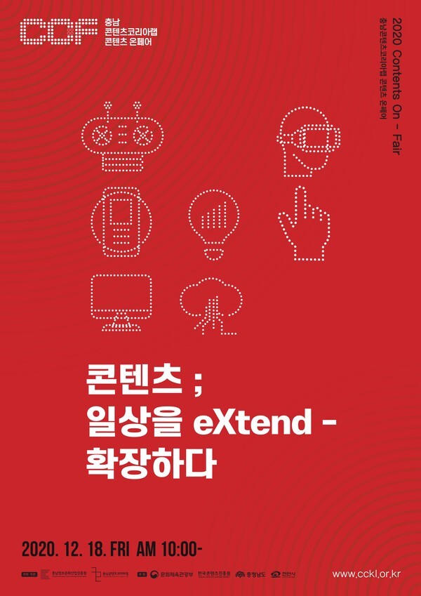 사진: 2020 콘텐츠 온페어 공식 포스터 [제공 = 충남문화산업진흥원]