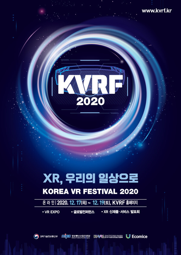 사진: KVRF 2020 온라인전시회 포스터 [제공 = 한국가상증강현실산업협회]