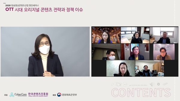사진: 16일(수) 열린 '2020 방송영상콘텐츠산업 현안세미나'에서 ‘OTT 시대 오리지널 콘텐츠 전략과 정책 이슈’에 대해 학계 및 업계 전문가들의 종합토론을 진행하고 있다. [제공 = 한국콘텐츠진흥원]