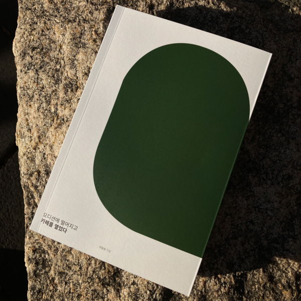 [사진 제공 = 여동윤 작가]