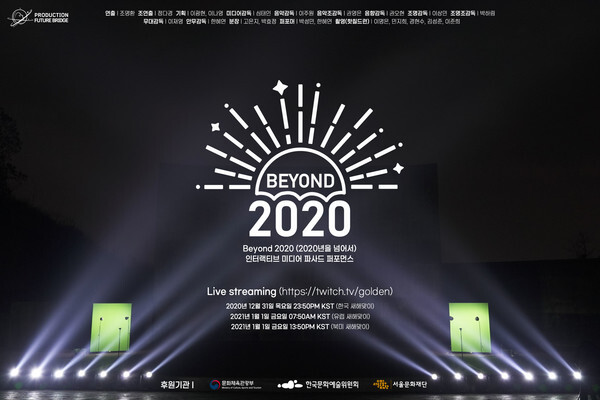 사진: 'Beoynd 2020' 포스터 [제공 = 프로덕션 퓨처브릿지]