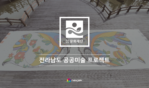 [사진 제공 = 전남문화재단]