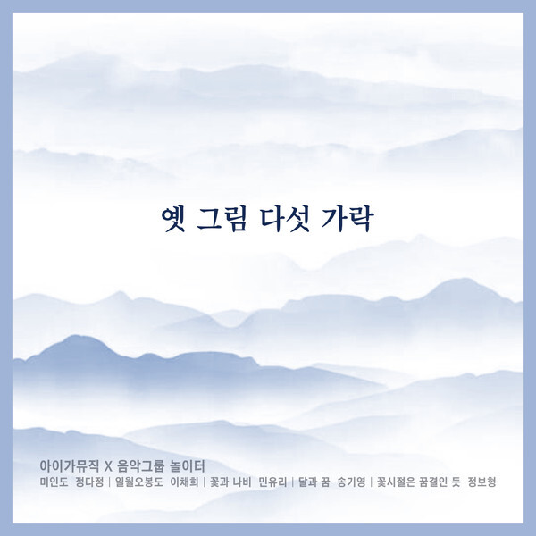 [사진 제공 = 서울퓨전뮤직]
