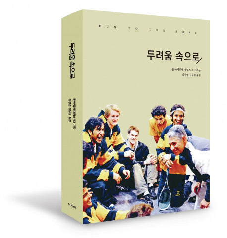 사진: 신간 ‘두려움 속으로’ 표지 [제공 = 아시아 출판사]