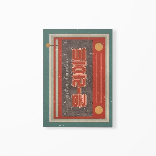 [사진 제공 = 인디펍]