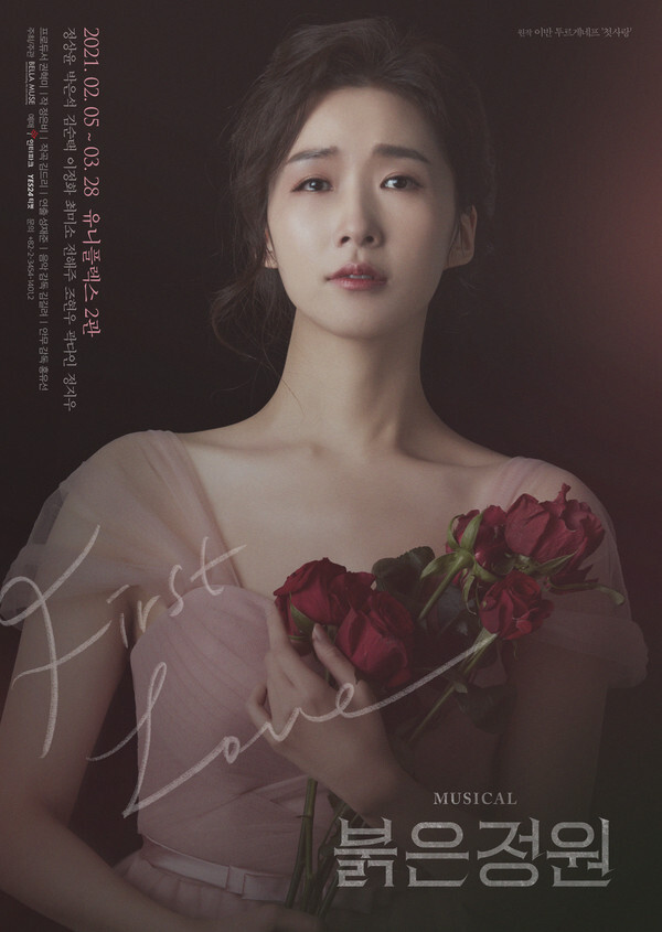 사진: '붉은정원' 2차 티저 포스터 [제공 = 벨라뮤즈]