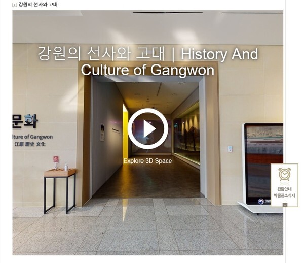 [사진 제공 = 국립춘천박물관]