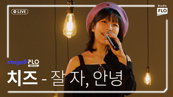 [사진 제공 = 플로]