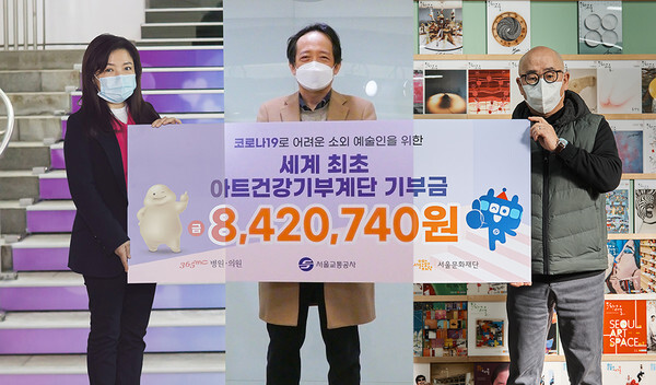 사진: (좌측부터) 기부금 전달식에 참여한 서울교통공사 미디어실 정선인 실장, 365mc네트웍스 김남철 대표이사, 서울문화재단 김종휘 대표이사 [제공 = 서울문화재단]