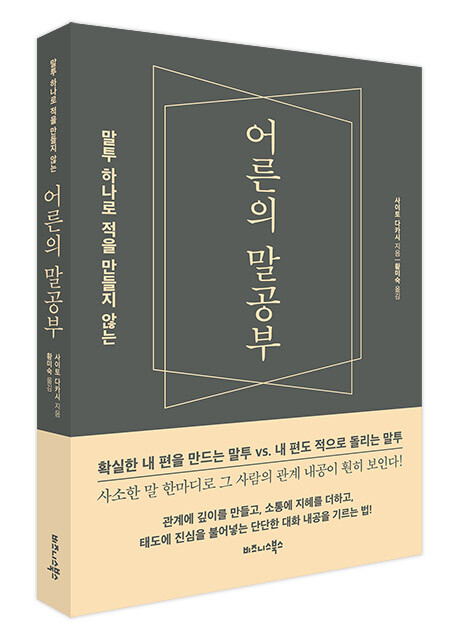사진: '어른의 말공부' 표지 [제공 = 비즈니스북스]