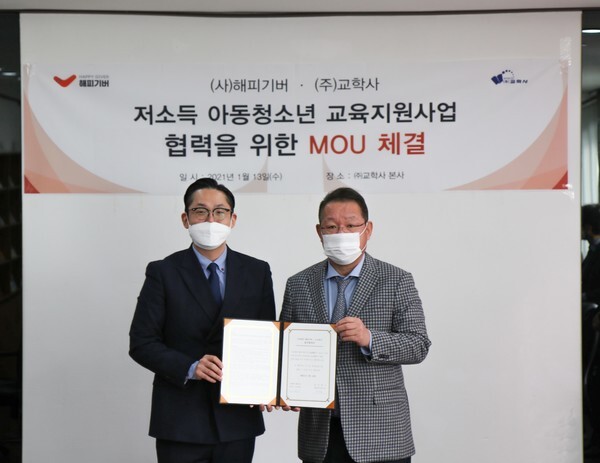 사진: 해피기버와 교학사 업무협약 체결 현장 [제공 = 해피기버]