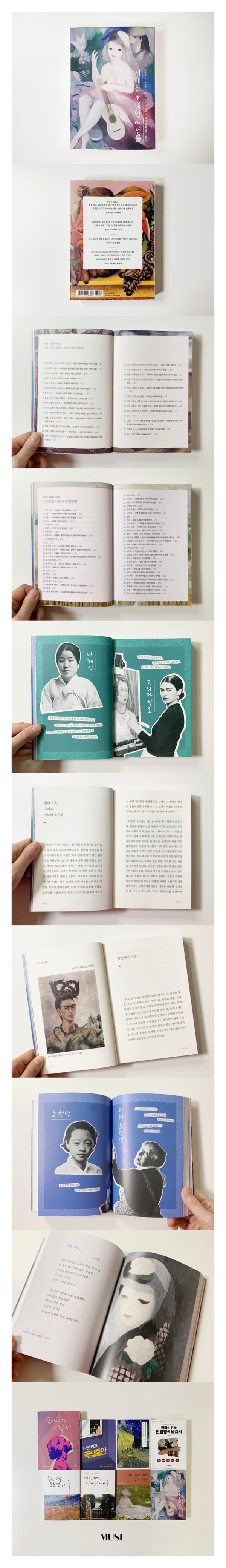 사진: '시대를 초월한 여성들' 본문 이미지 [제공 = 인디뮤즈]