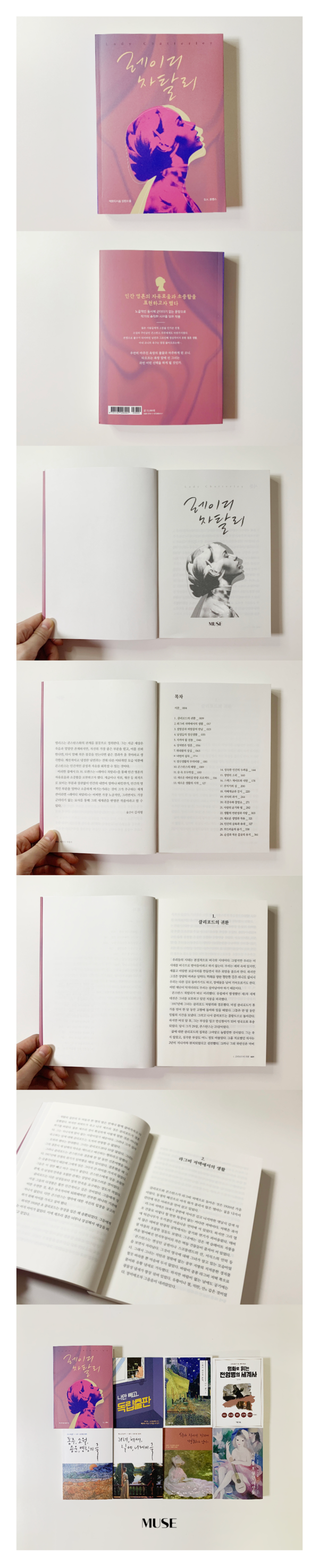 사진: '레이디 차탈리' 본문 이미지 [제공 = 인디뮤즈]