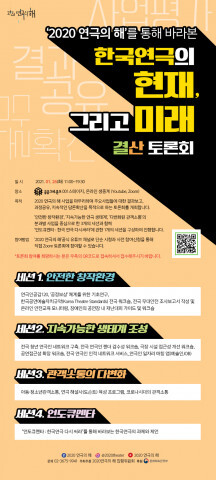 사진: ‘2020 연극의 해’를 통해 바라본 한국연극의 현재, 그리고 미래 - 결산 토론회 웹 전단 [제공 = 2020 연극의 해 집행위원회]