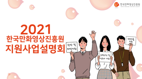 [사진 제공 = 한국만화영상진흥원]