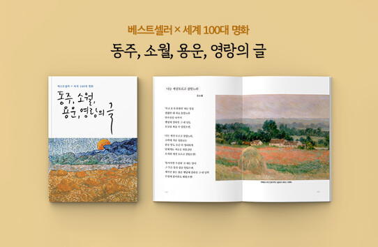 사진: ‘동주, 소월, 용운, 영랑의 글’ 표지 [제공 = 인디뮤즈]