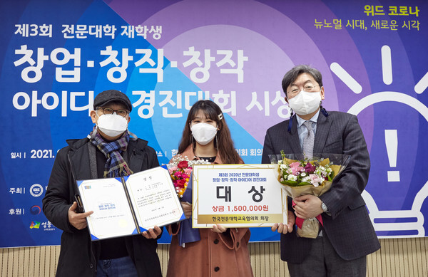 사진: 시상식 좌측부터 서울예술대학교 광고창작전공 교수 '윤준호', 광고창작전공 '김다현' 학생, 서울예술대학교 총장 '이남식' [제공 = 서울예술대학교]