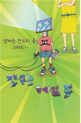 사진: '진구는 게임 중' 포스터 [제공 = 학전]