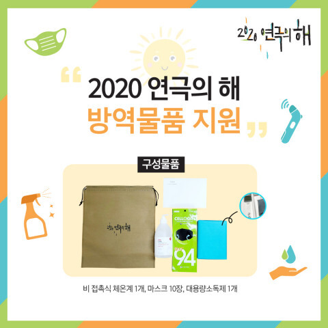 [사진 제공 = 2020 연극의 해 집행위원회]