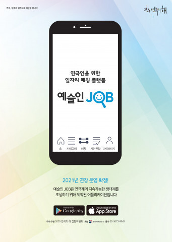 [사진 제공 = 2020 연극의 해 집행위원회]