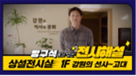 [사진 제공 = 국립춘천박물관]