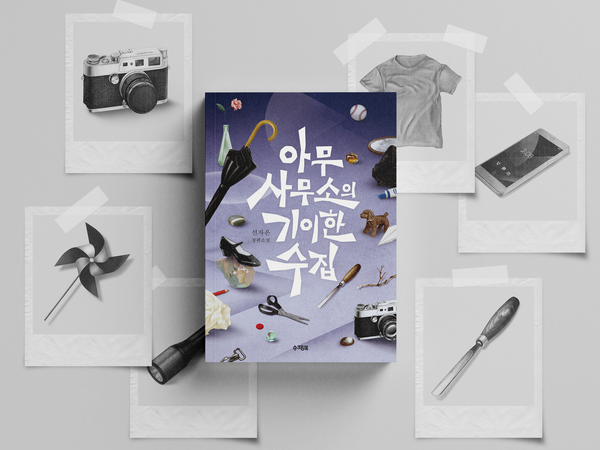 [사진 제공 = 슈크림북]