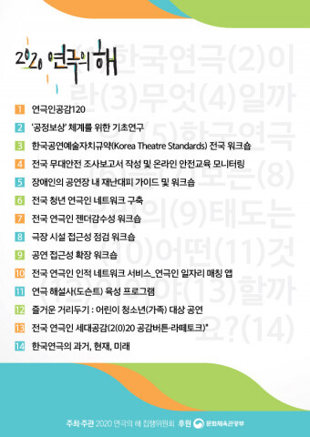 사진: 2020 연극의 해 사업 리스트 [제공 = 2020연극의 해 집행위원회]