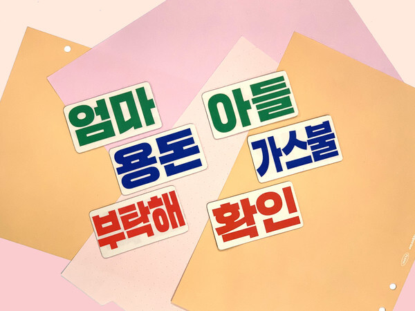 사진: 자석으로 말해요 - ‘홈키핑마그넷’ [제공 = 포당동사람들(PPDd)]