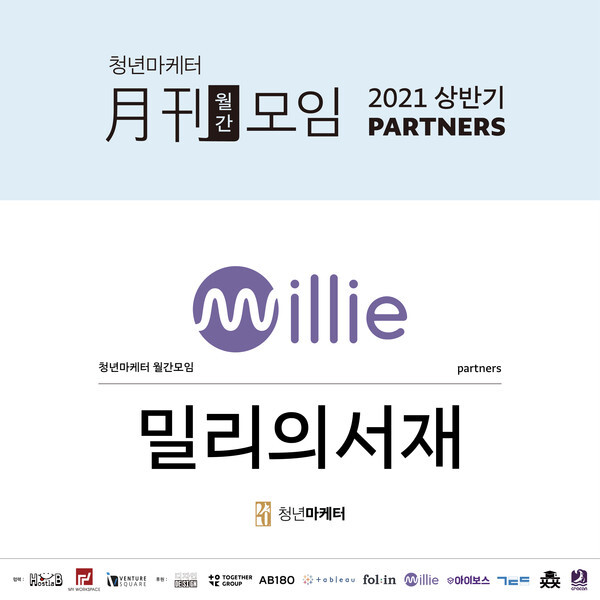 [사진 제공 = 청년마케터]