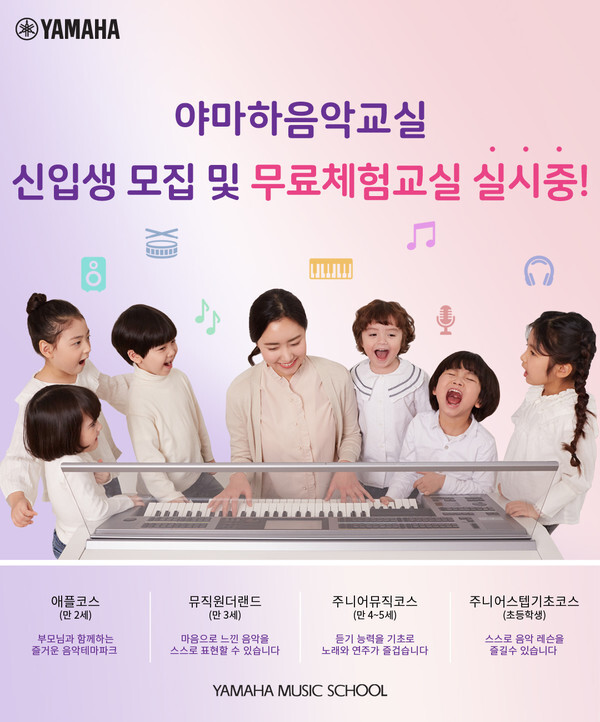 [사진 제공 = 야마하뮤직코리아]