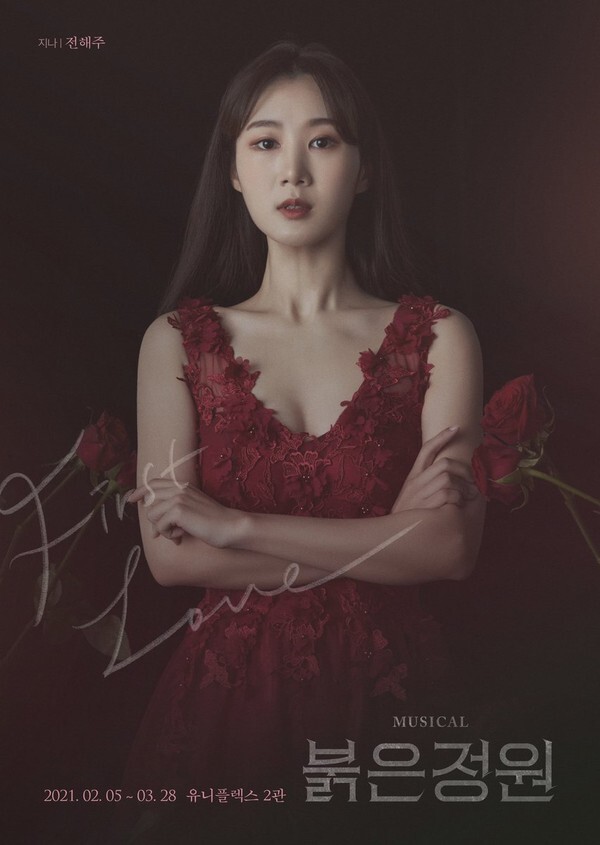 사진: 뮤지컬 배우 '전해주' [제공 = 벨라뮤즈]