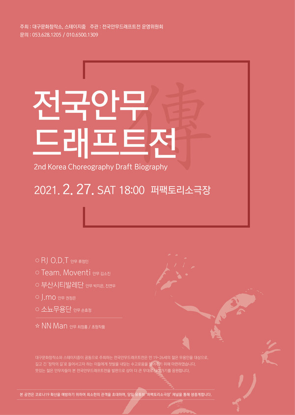 사진: 제2회 전국안무드래프트전 포스터 [제공 = 퍼팩토리소극장]
