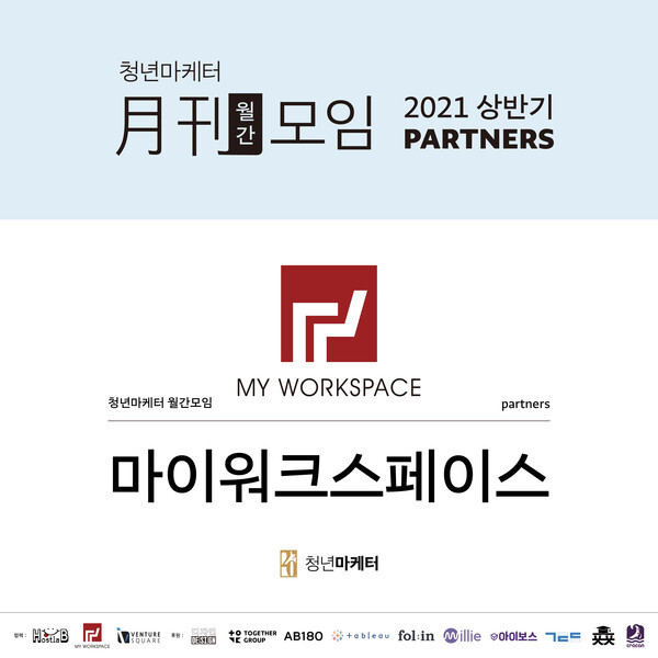 [사진 제공 = 청년마케터]