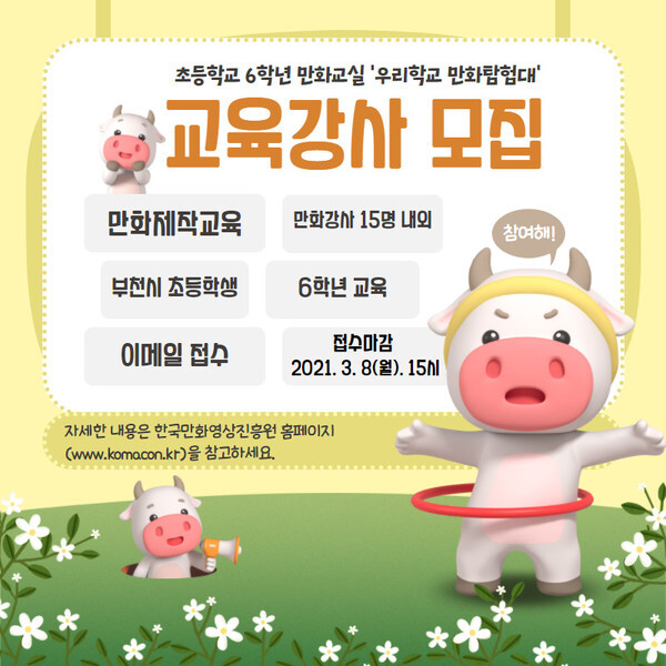 [사진 제공 = 한국만화영상진흥원]